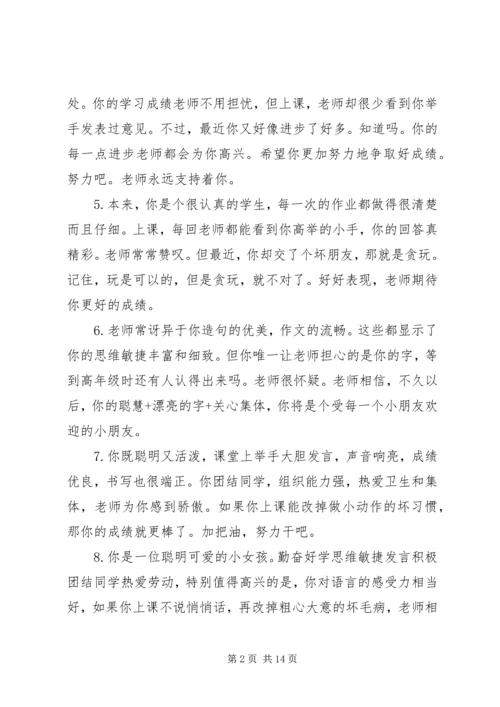 关于小学德育之星的评语.docx