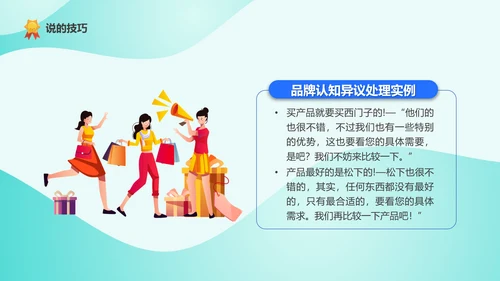 精英导购员说话技巧培训PPT模板
