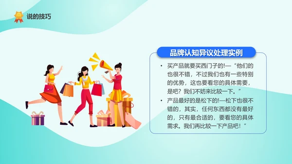 精英导购员说话技巧培训PPT模板