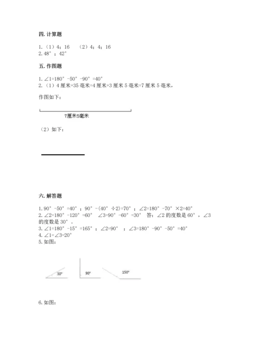 人教版四年级上册数学第三单元《角的度量》测试卷附完整答案（夺冠）.docx