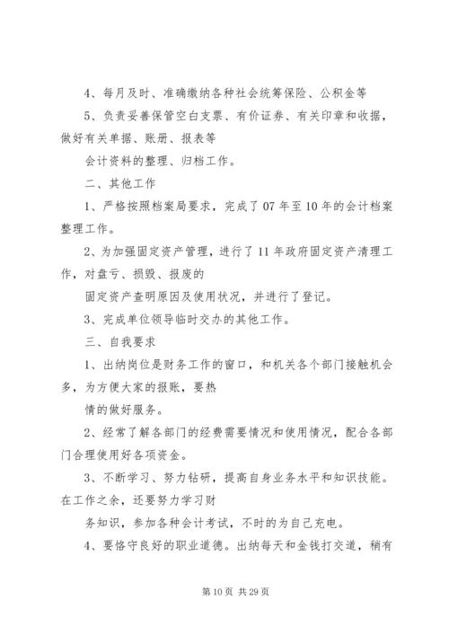 乡镇财政所长工作总结.docx