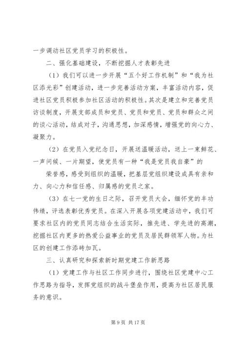 新形势下党员教育工作探索(精选多篇).docx