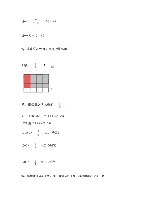 2022秋人教版六年级上册数学期末测【精选题】