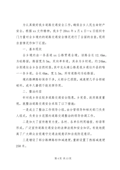 安全自查报告（推荐5篇） (2).docx