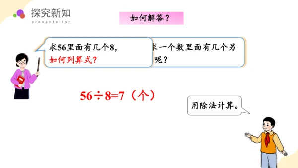 第四单元_第03课时_解决问题（教学课件）-二年级数学下册人教版（共26张PPT）