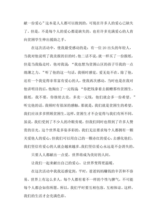 爱心义卖活动心得体会.docx