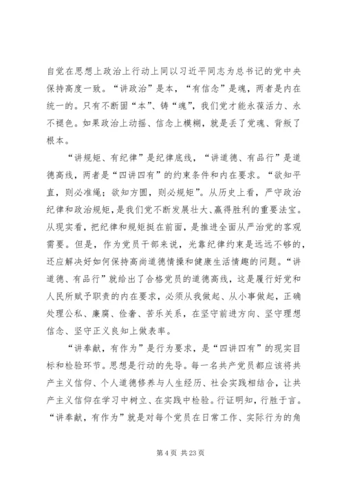 践行“四讲四有”争做合格党员 (6).docx