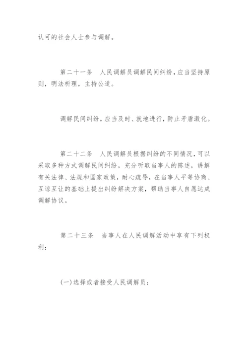 中华人民共和国人民调解法全文.docx