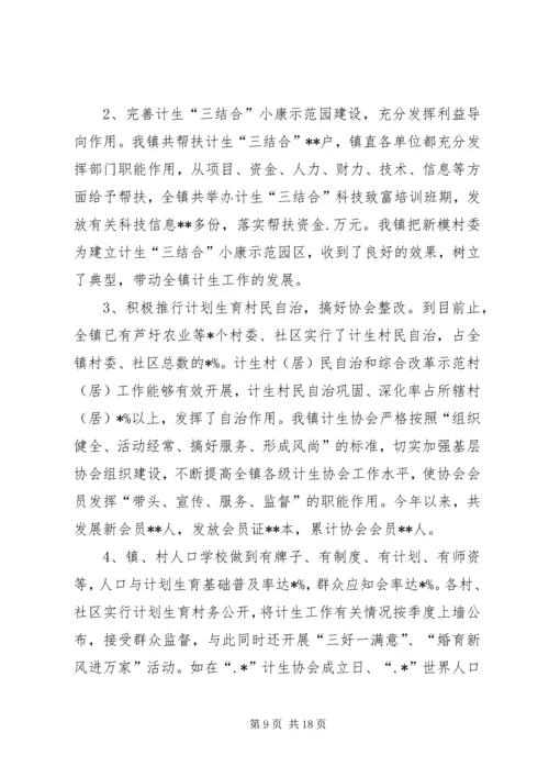 机关部门人口与计划生育工作总结.docx