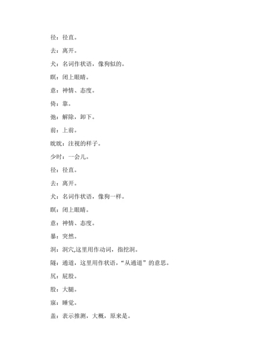 七年级语文上册文言文知识点复习汇总.docx