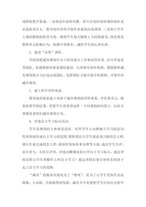 学校减负提质工作方案.docx