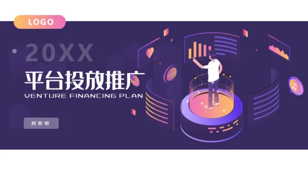 媒体平台投放推广通用PPT模板