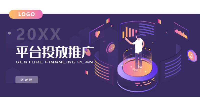 媒体平台投放推广通用PPT模板
