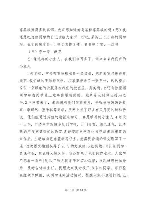 争做校园小主人倡议书.docx