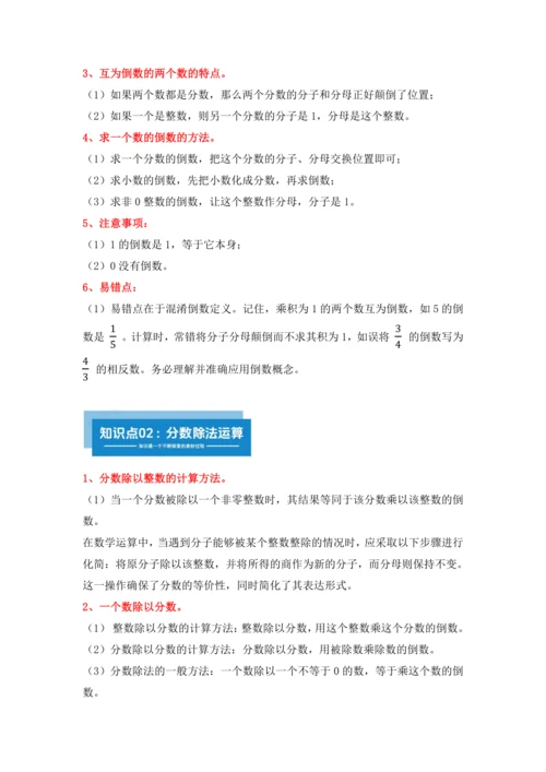 第三单元《分数除法》(计算题篇三大题型)单元复习讲义(知识梳理+典例精讲+专项精练)-2024-20
