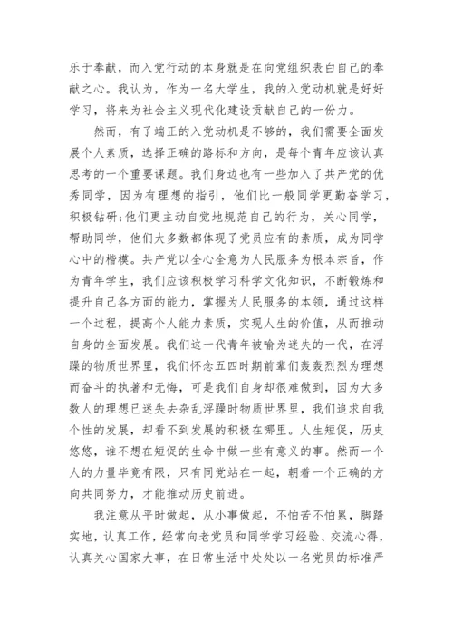 2023年四季度入党积极分子思想汇报.docx