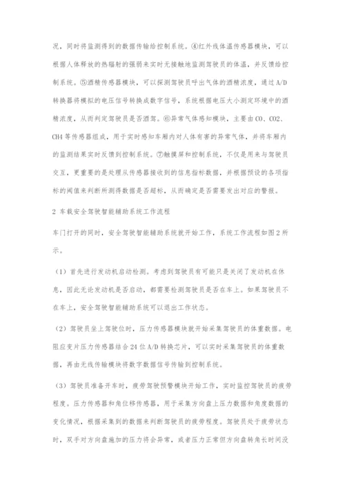 一种安全驾驶智能辅助系统的设计.docx