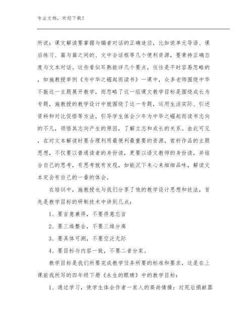 教师心得体会优选例文27篇文档选编.docx