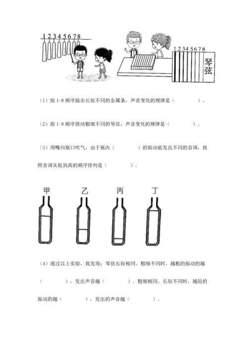 教科版科学四年级上册期末测试卷带答案（最新）.docx