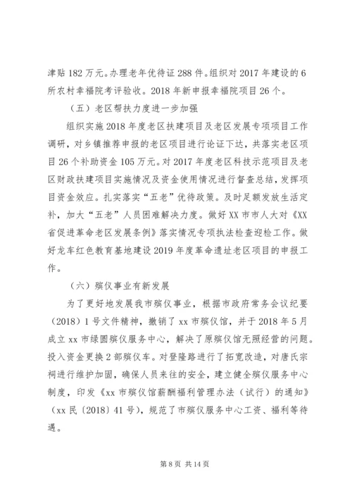 民政局XX年上半年工作总结暨下半年工作安排.docx