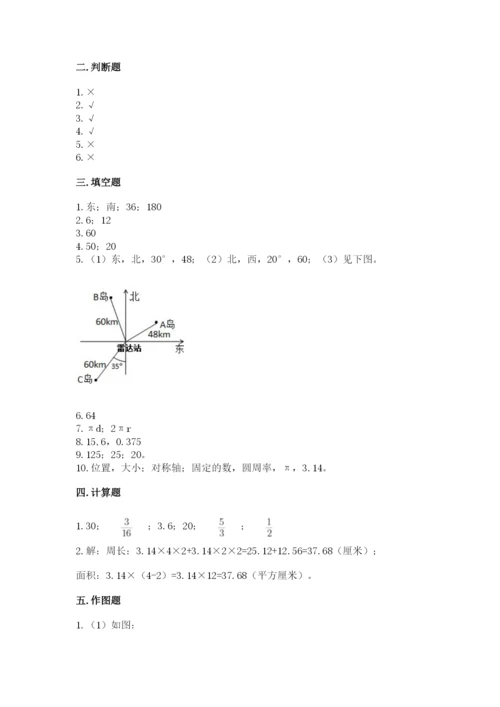 人教版六年级上册数学期末测试卷附答案（综合卷）.docx