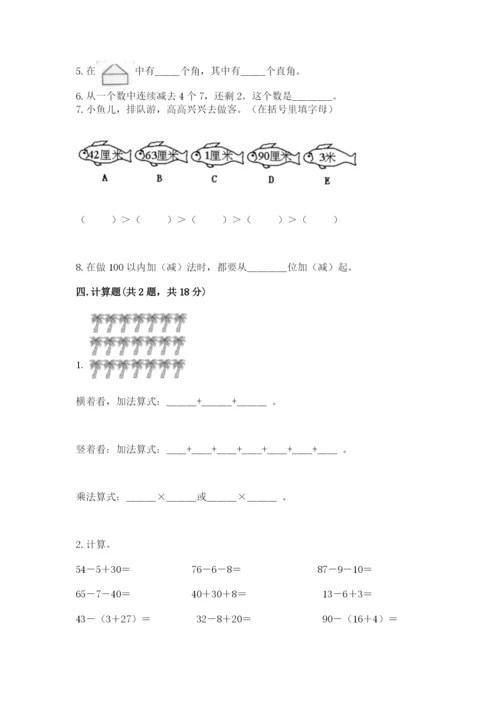 小学数学二年级上册期中测试卷（夺冠）word版.docx