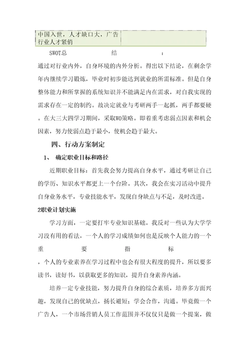 大学职业生涯规划高分超完整