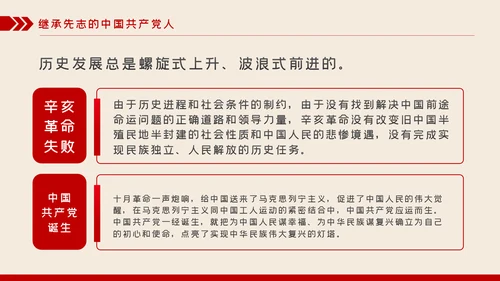 辛亥革命110年大会讲话解读党课党员