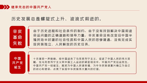 辛亥革命110年大会讲话解读党课党员