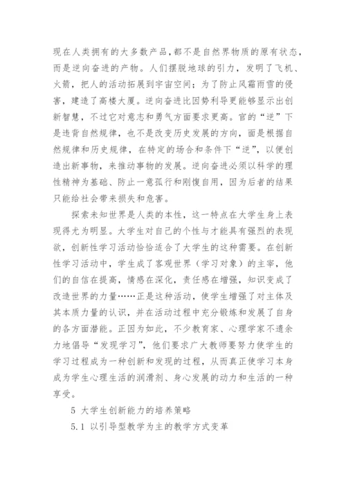 创新教育视角的高校教师与大学生互动关系研究的论文.docx