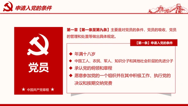 学习解读党的章程十九大新党章PPT微党课