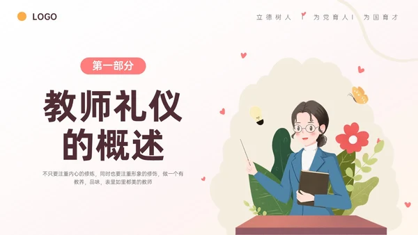 红黄色简约卡通教师礼仪培训PPT课件