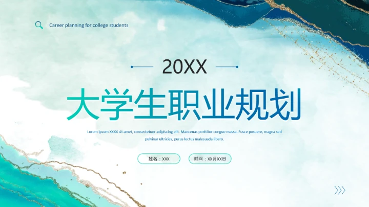 绿色鎏金中国风大学生职业规划PPT模板