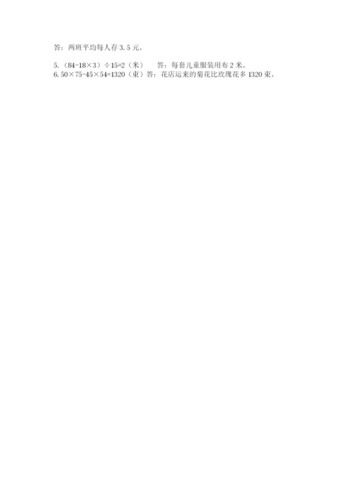 苏教版数学四年级上册期末测试卷（研优卷）.docx