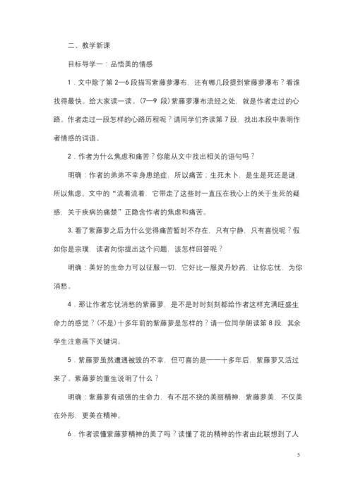 (最新)部编人教版语文七年级下册《-紫藤萝瀑布》省优质课一等奖教案.docx