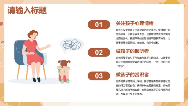 卡通儿童插画心理咨询讲座PPT模板