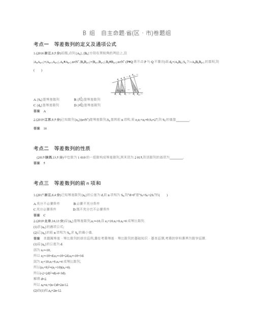 §6.2-等差数列及其前n项和(试题部分).docx