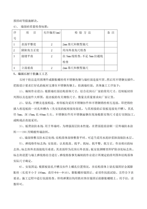 建筑装饰装修施工组织设计.docx