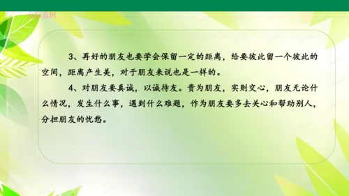 四年级下册第六单元口语交际  课件