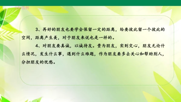 四年级下册第六单元口语交际  课件