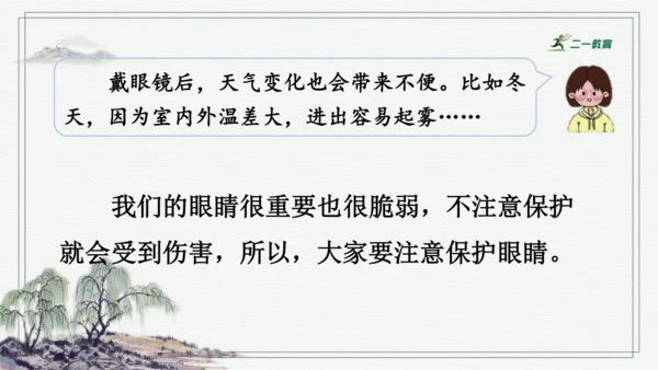 部编版四年级上册语文 口语交际：爱护眼睛，保护视力 课件