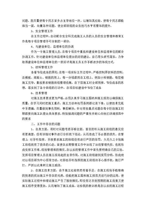 施工员工作总结范文1000字