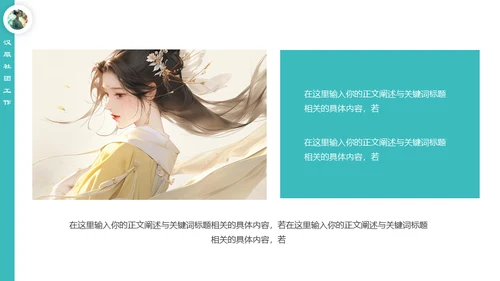 东方美学汉服社社团招新通用PPT模板