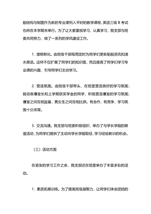 初中团支部学期工作总结.docx