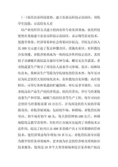 高校为地方三农服务工作汇报