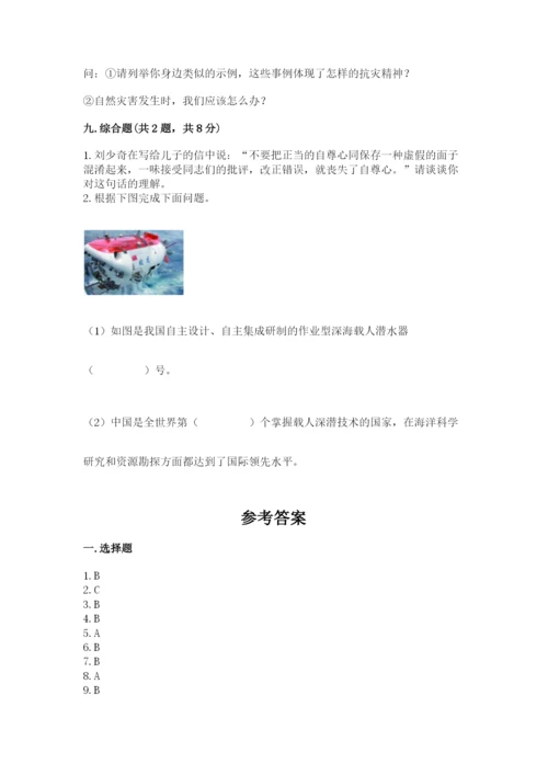 部编版六年级下册道德与法治期末测试卷精品【易错题】.docx