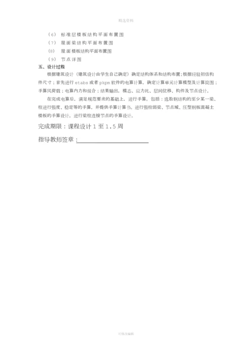 某高层钢结构公寓楼设计钢结构课程设计.docx