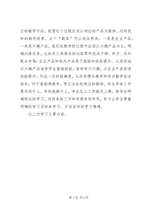 关于职业教育工学结合的新的体会.docx