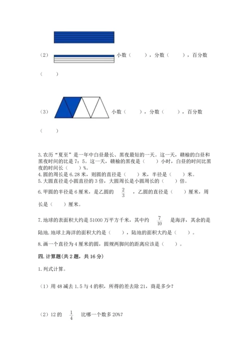 人教版数学六年级上册期末测试卷审定版.docx