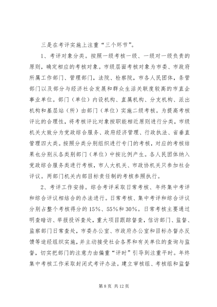 关于深化机关作风建设加快城市经济提高经验材料_1.docx